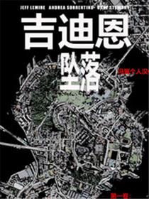 吉迪恩坠落V1