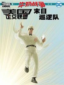 牛奶战争