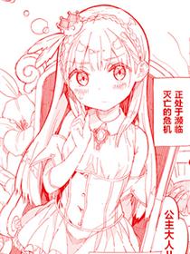 公主大人那是圣水吗？