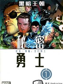 秘密勇士