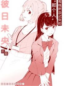 彼日未央