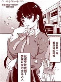 抖m女和令人失望的女王大人的故事