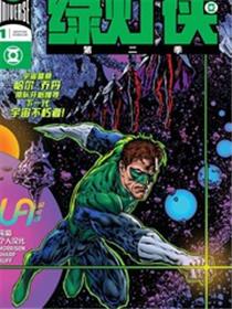 绿灯侠第二季