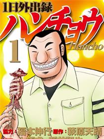 一日外出录班长