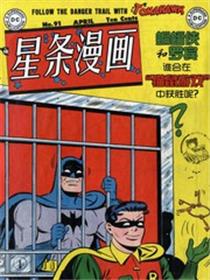 星条漫画