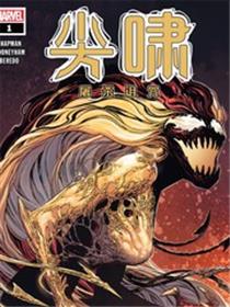 尖啸：屠杀诅咒