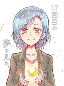 做到了第17次的梦