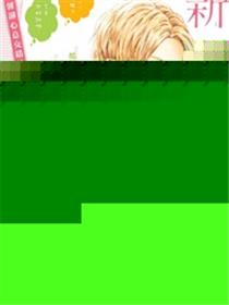 夏秋君今天也想告白