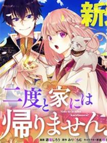 这个家、我不会再回了！