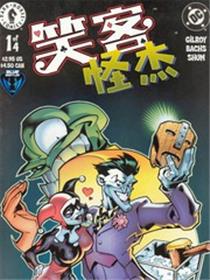 笑客怪杰