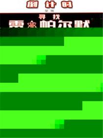 寻找雷·帕尔默