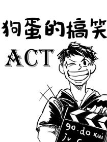 嗡爷搞笑漫画