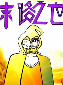 末路之世