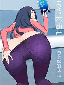 Love不动产