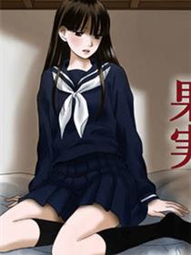 狂乱果实