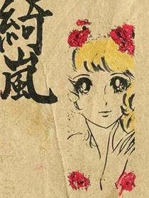 绮岚春潮
