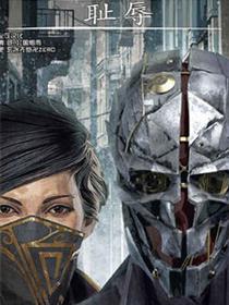 耻辱:女皇与俗人