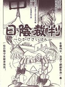 日阴裁判