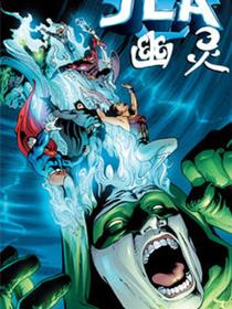 JLA/幽灵：灵魂之战