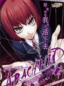 Arachnid（蜘蛛）