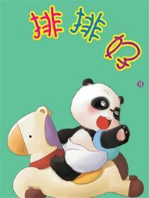 排排好