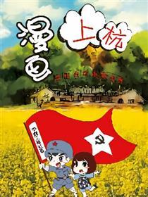 漫画上杭