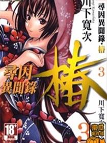 寻因异闻录·椿