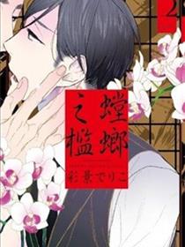 螳螂之槛