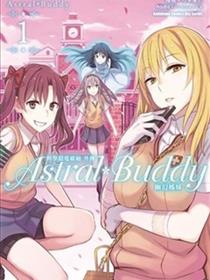 Astral Buddy幽幻姊妹