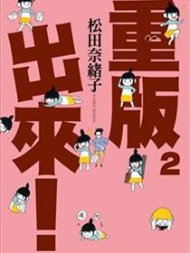 重版出来！