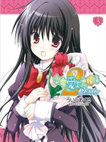 少女爱上大姊姊2位Elder（少女爱上姐姐2）