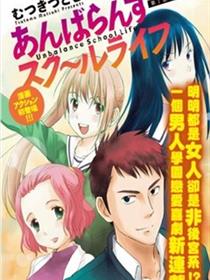 Unbalance School Life