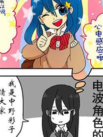 妄想心电感应