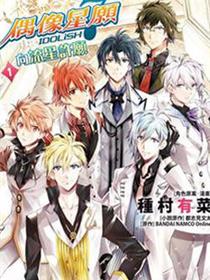 IDOLiSH7 - 偶像星愿: 向流星许愿
