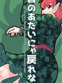 无法回到从前
