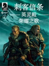 刺客信条：英灵殿