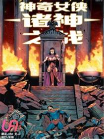 黑暗多元宇宙传说-诸神之战