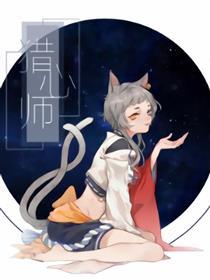 猎心师