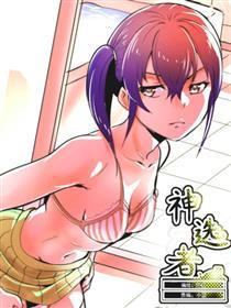 神选者