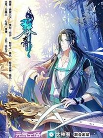 琴帝