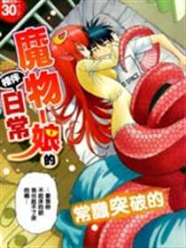 魔物娘的(相伴)日常