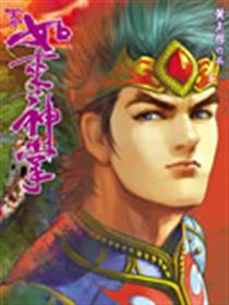 天子传奇5