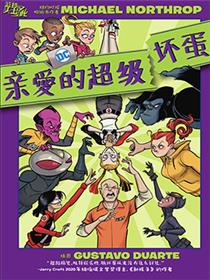 亲爱的DC超级坏蛋