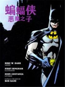 蝙蝠侠：恶魔之子漫画