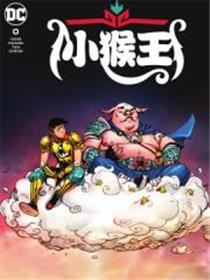 小猴王漫画