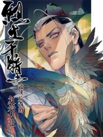 烈土千瞳漫画