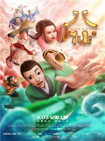 八仙漫画
