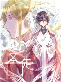 圣徒漫画