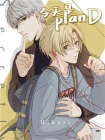 今天是planD漫画