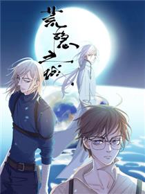 荒隐之城漫画